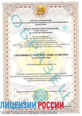 Образец сертификата соответствия аудитора №ST.RU.EXP.00014300-3 Карабаш Сертификат OHSAS 18001
